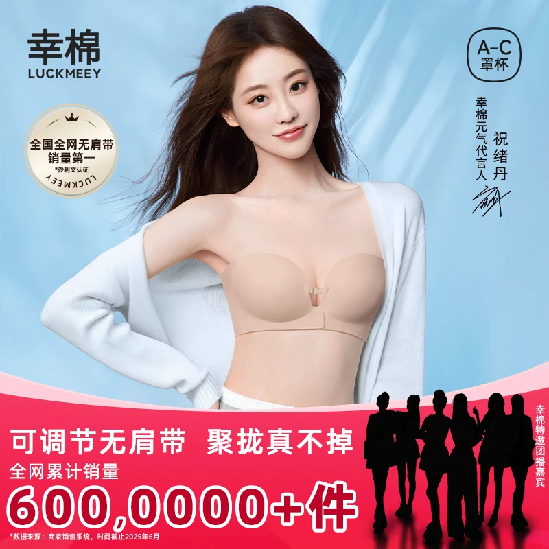 【祝绪丹同款】幸棉可调节前扣内衣女无肩带隐形防滑聚拢文胸罩*ZB