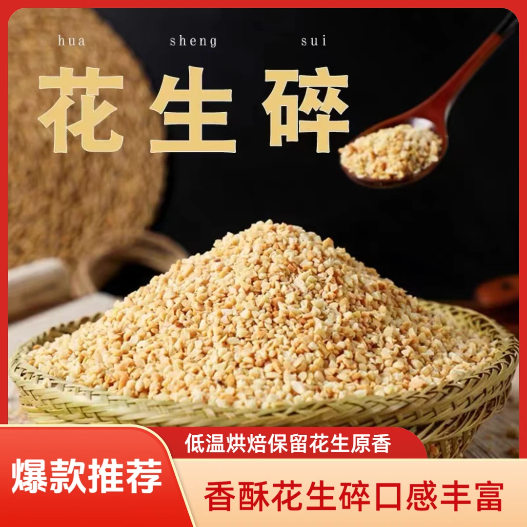 九龙谷动力低温烘焙花生碎蘸料调料配料火锅冰粉白芝麻熟白芝麻