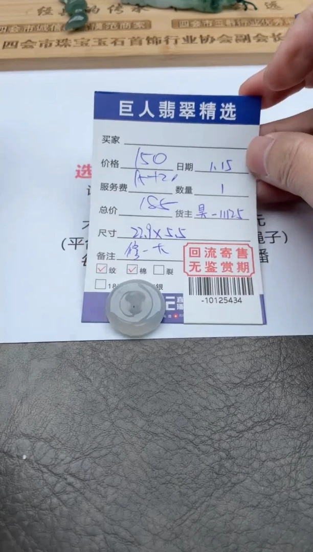 【闪购商品】翡翠颈饰未镶嵌-10125434