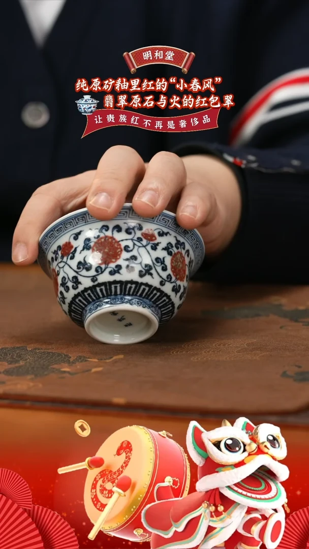 【闪购商品】杯明和堂回纹缠枝莲大压手杯