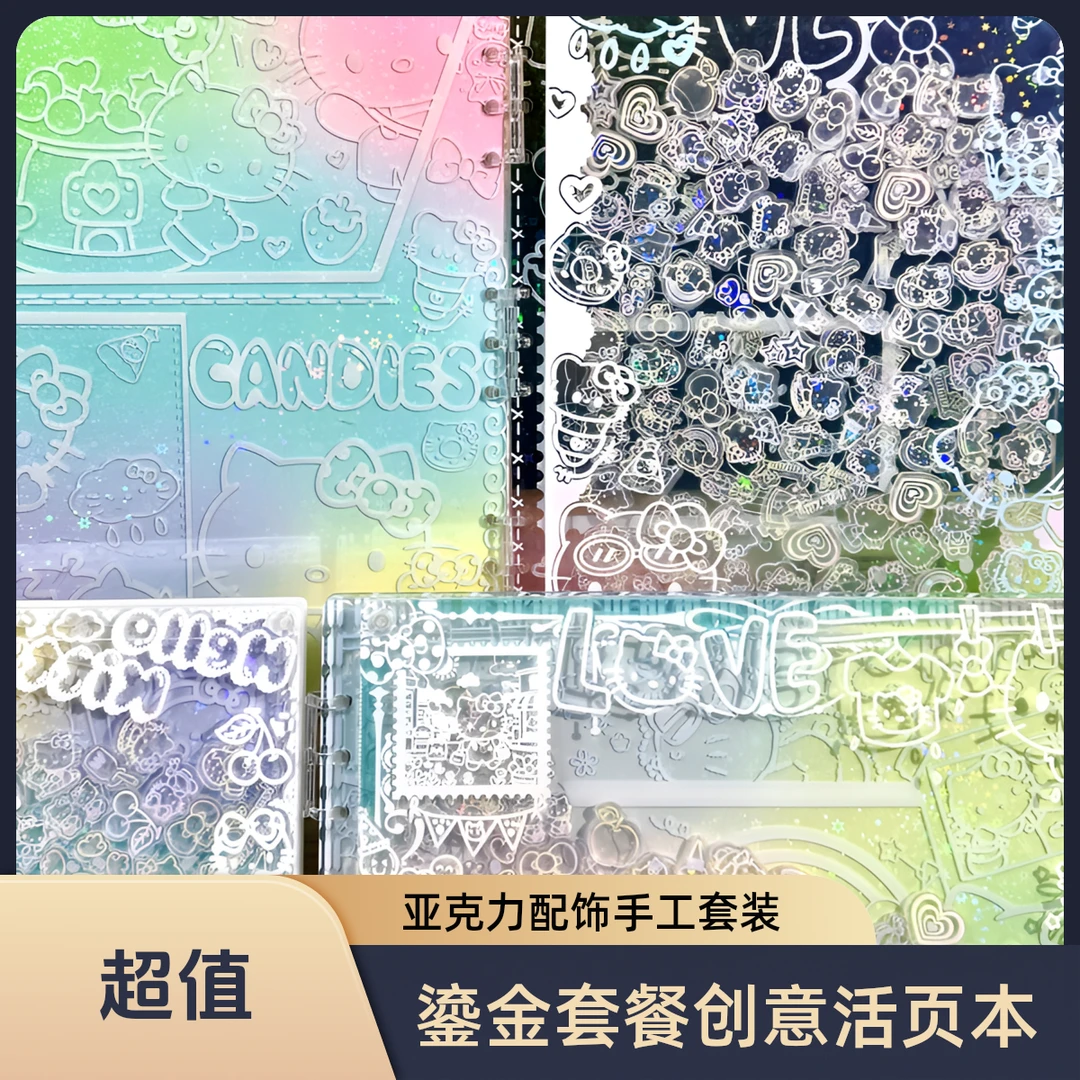 （鎏金KT套餐）高颜值加厚亚克力学生手账本可爱摇摇乐本子