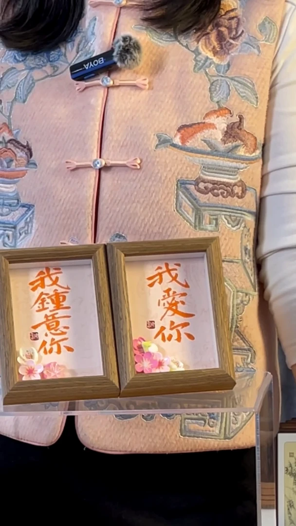 【闪购商品】书法【我钟意你 我爱你】朱砂楷 2选1 备注