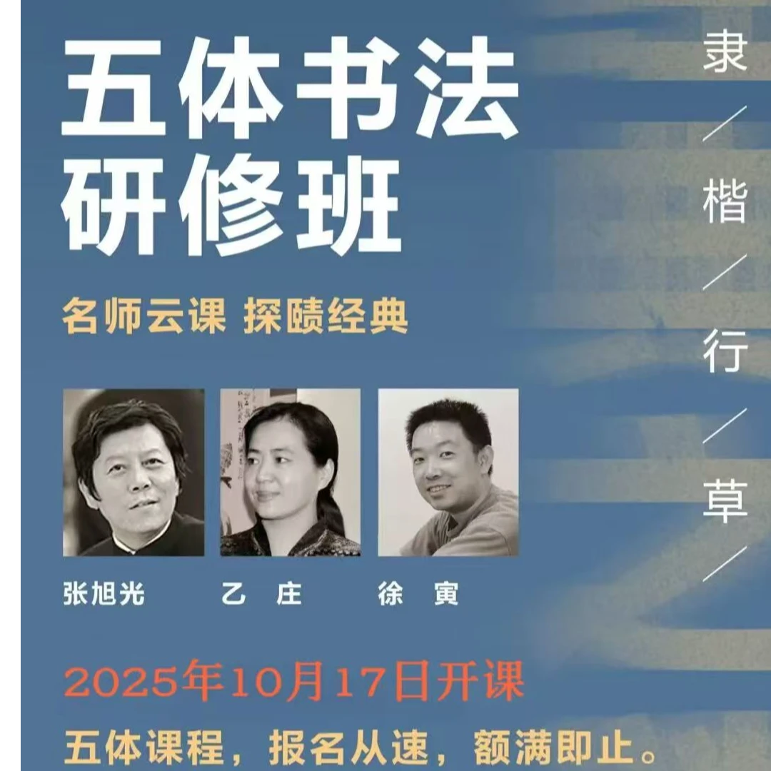 第38期五体班、以书入画双修班 线下面授超值课程