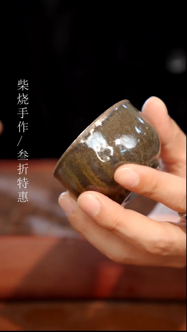 陶瓷奢瓷/瑞寅柴烧茶器（杯子）0641