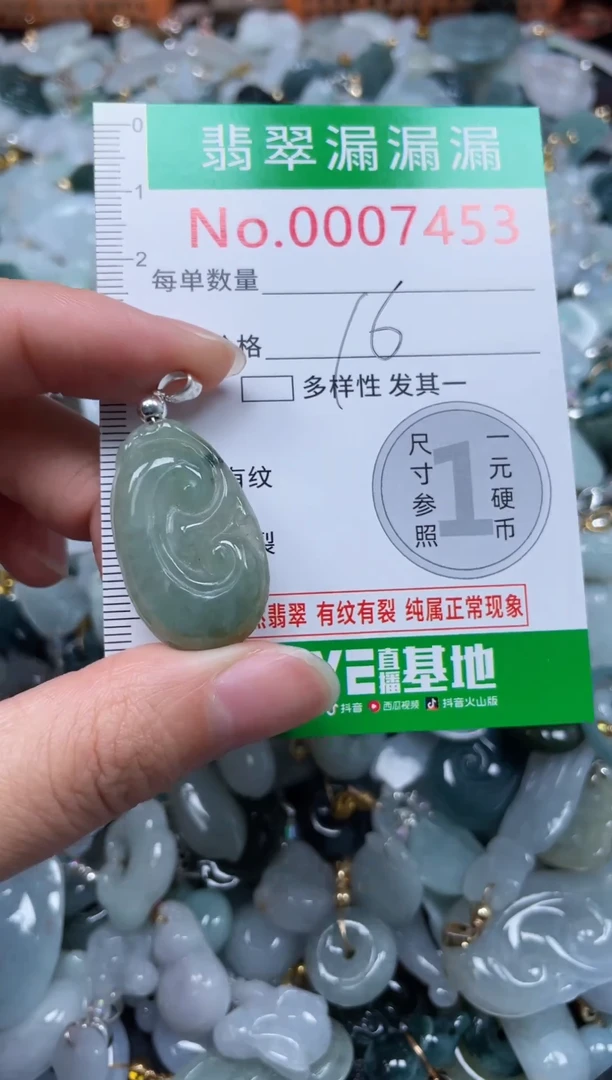 颈饰未镶嵌翡翠7453