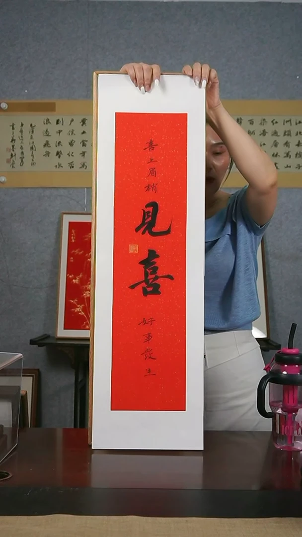 书法【见喜】毛笔字25*85洒金红黑字实木榫卯