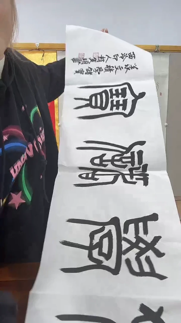 书法赵老师书法作品一件