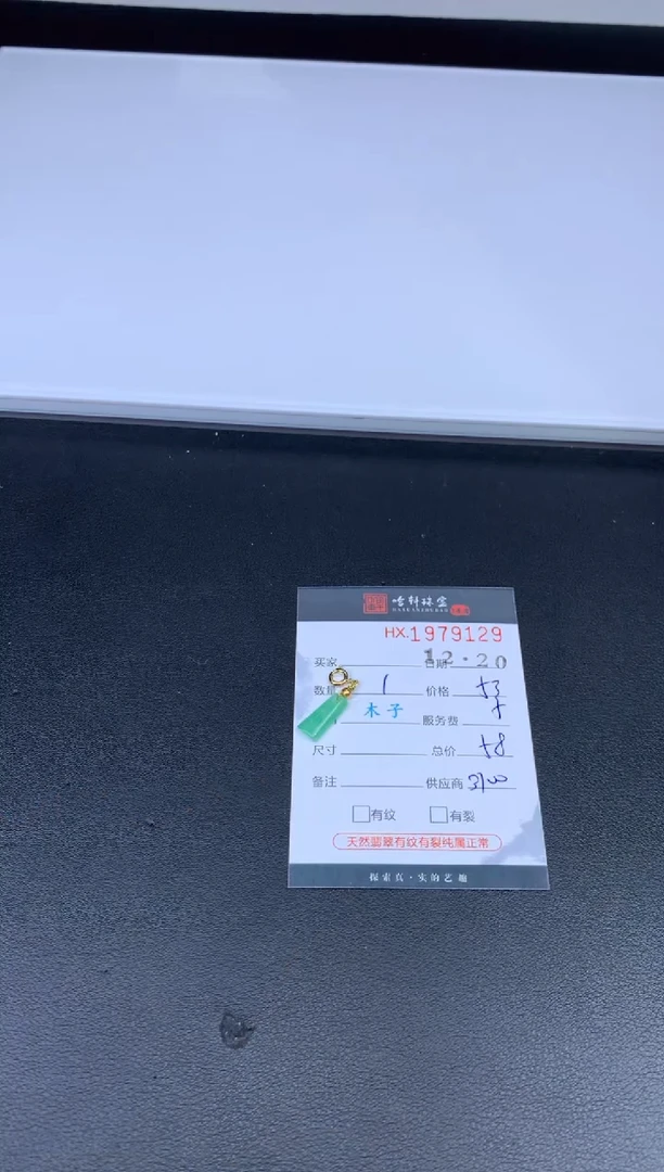 未镶嵌挂件翡翠哈轩 挂件1