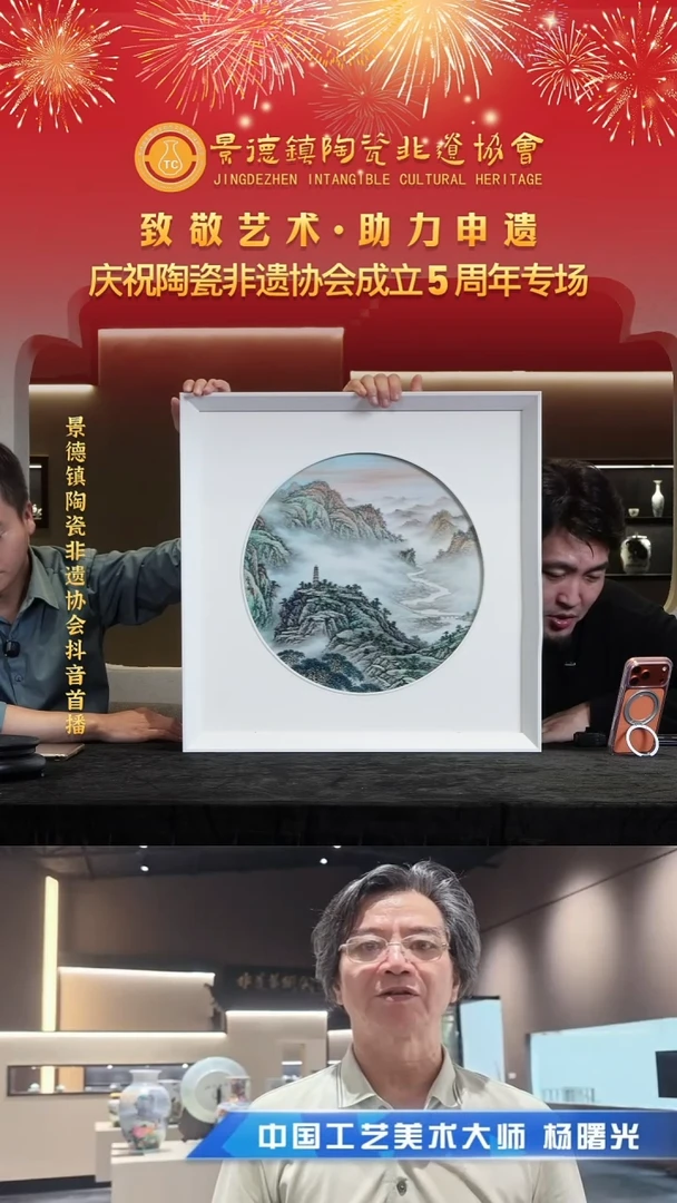 助力陶瓷非遗5周年