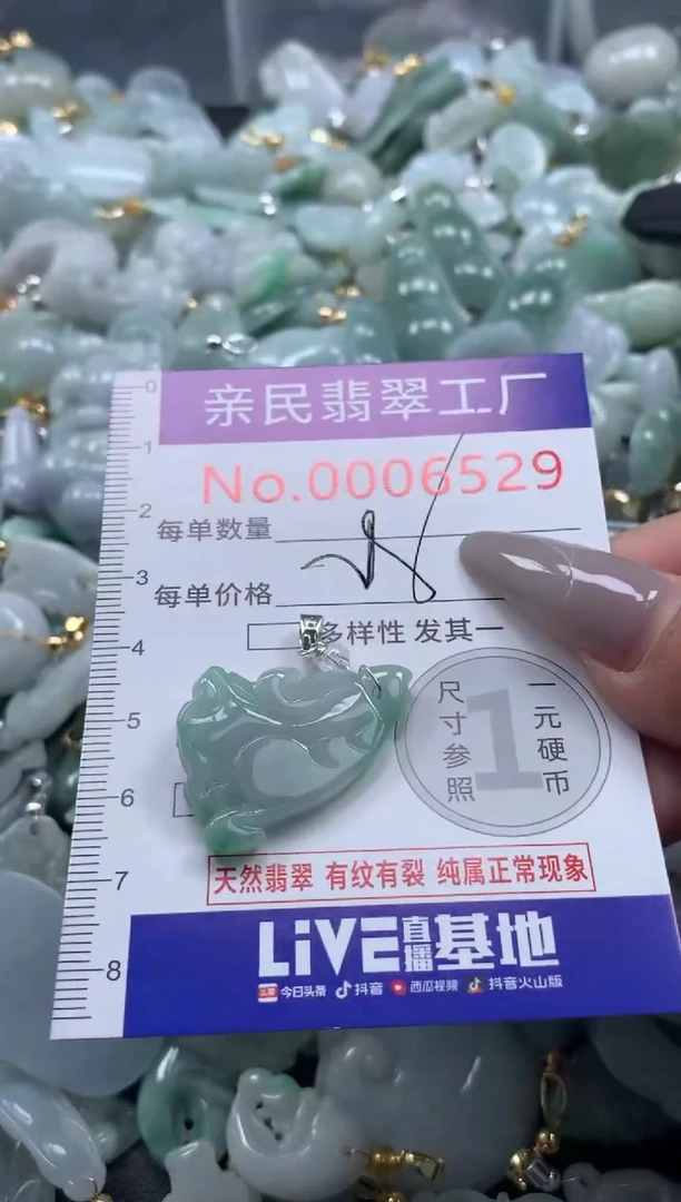 颈饰未镶嵌翡翠6529