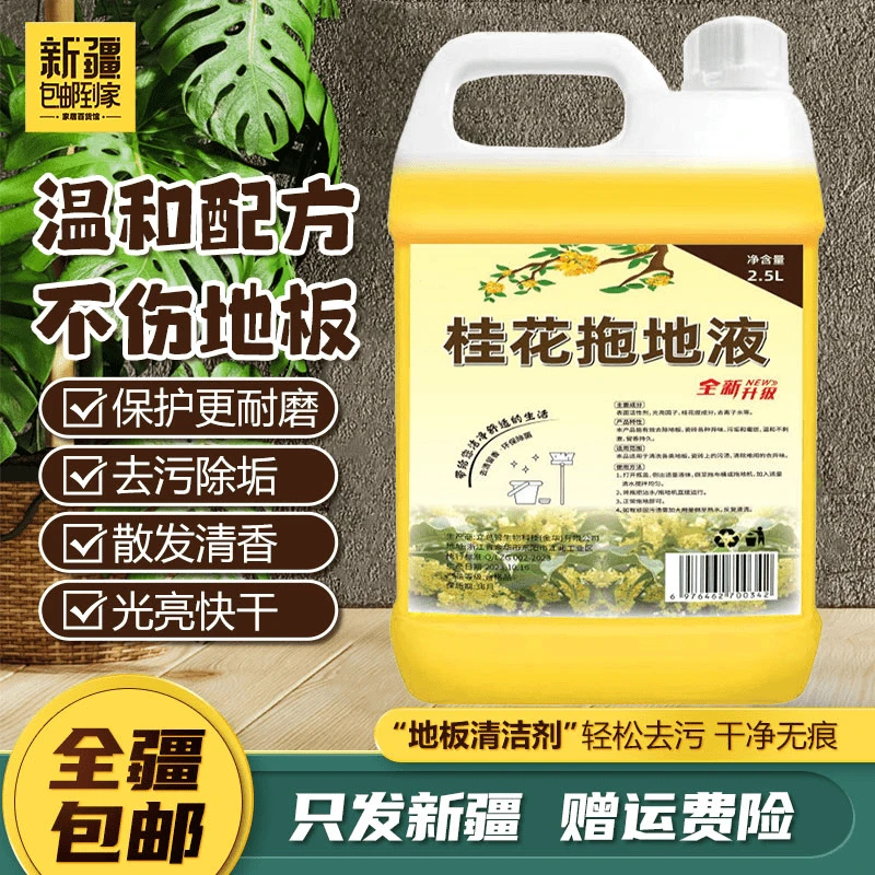 新疆包邮2.5L大桶地板清洗花香地板清洁剂木地板大理石清洗剂
