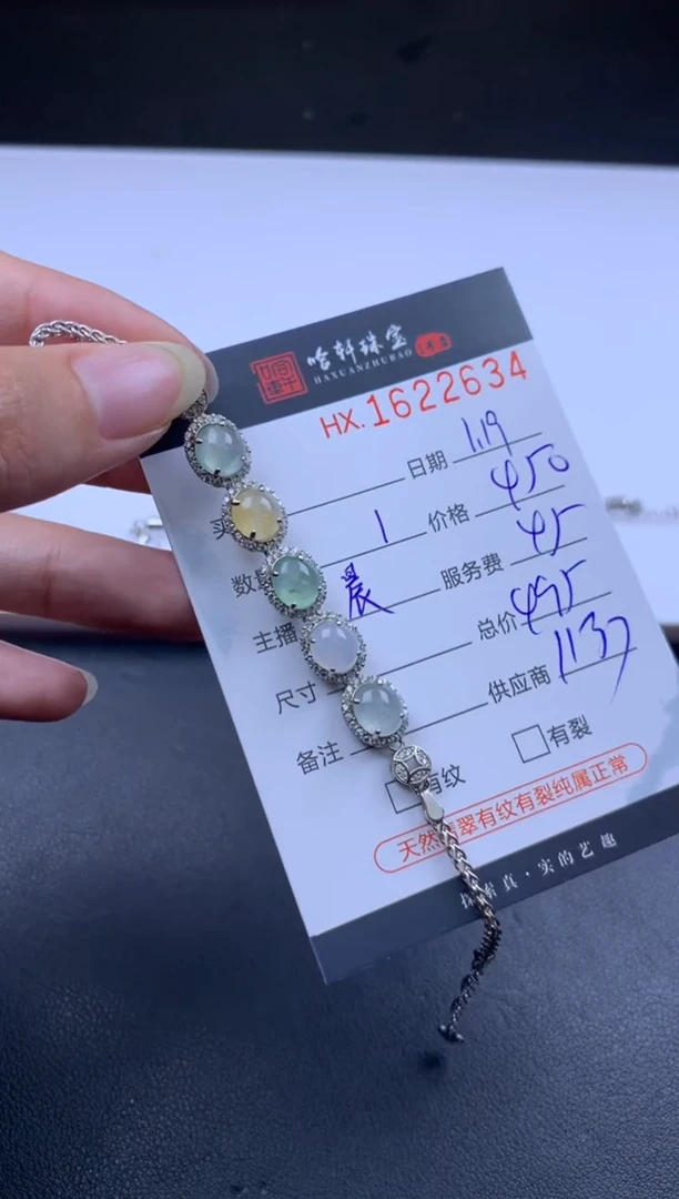 【闪购商品】翡翠挂件未镶嵌哈轩 手链1