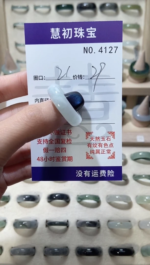 未镶嵌戒指翡翠4127