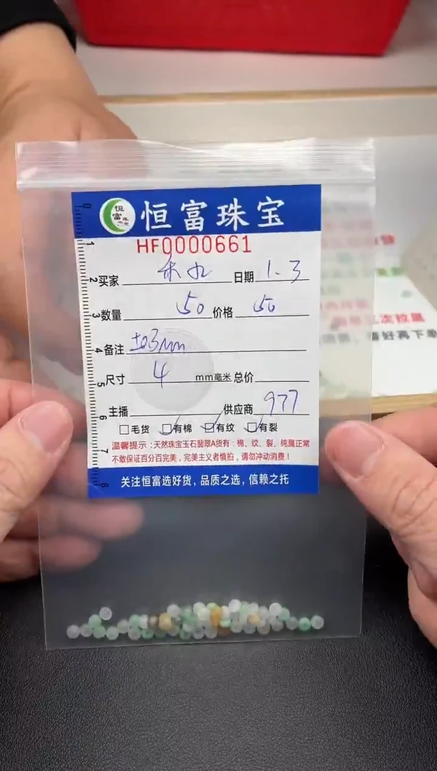 散珠翡翠禾*算盘珠卡4mm毫米左右661