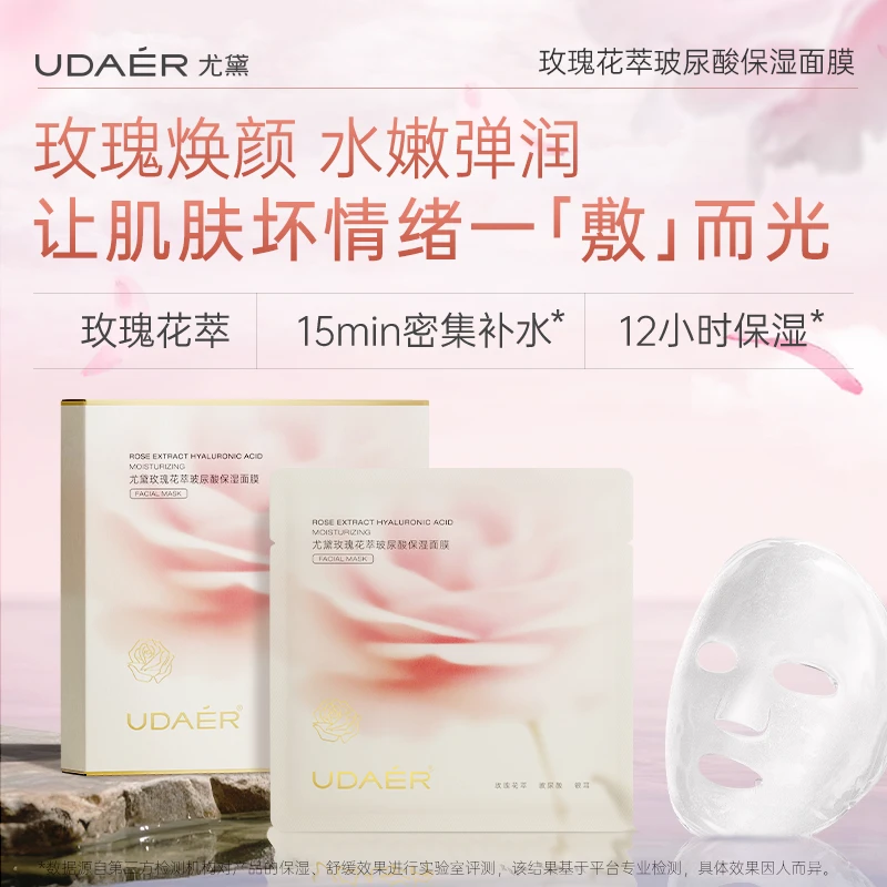 【双12】尤黛玫瑰花萃玻尿酸保湿面膜深层补水玫瑰面膜4片/盒