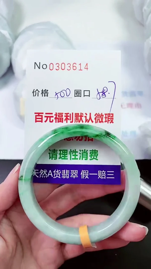 【闪购商品】翡翠手镯未镶嵌00303614
