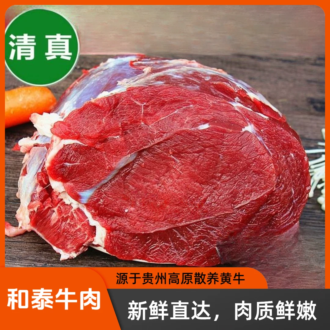 【黄牛腿肉】4斤起拍精选贵州高原农户散养黄牛肉
