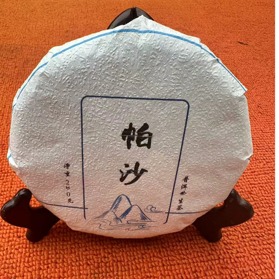 云南普洱茶生茶2021年 帕沙 200克饼