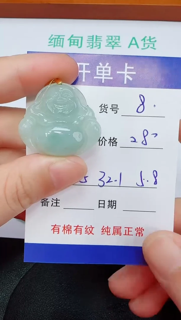 吊坠(赠链)未镶嵌翡翠8