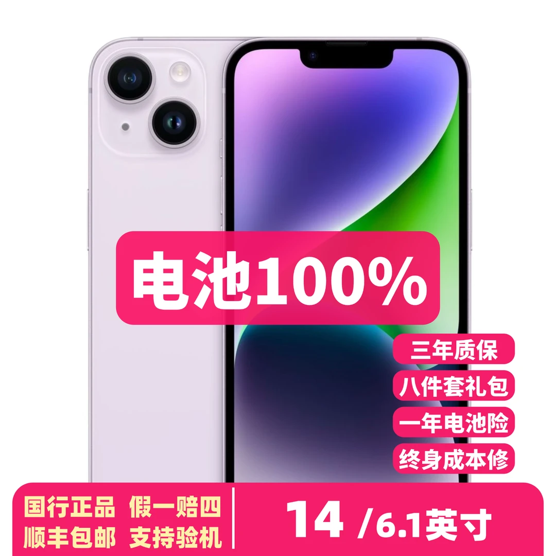 95新 Apple/苹果 14 128G/256G iPhone  国行双卡二手电池100%