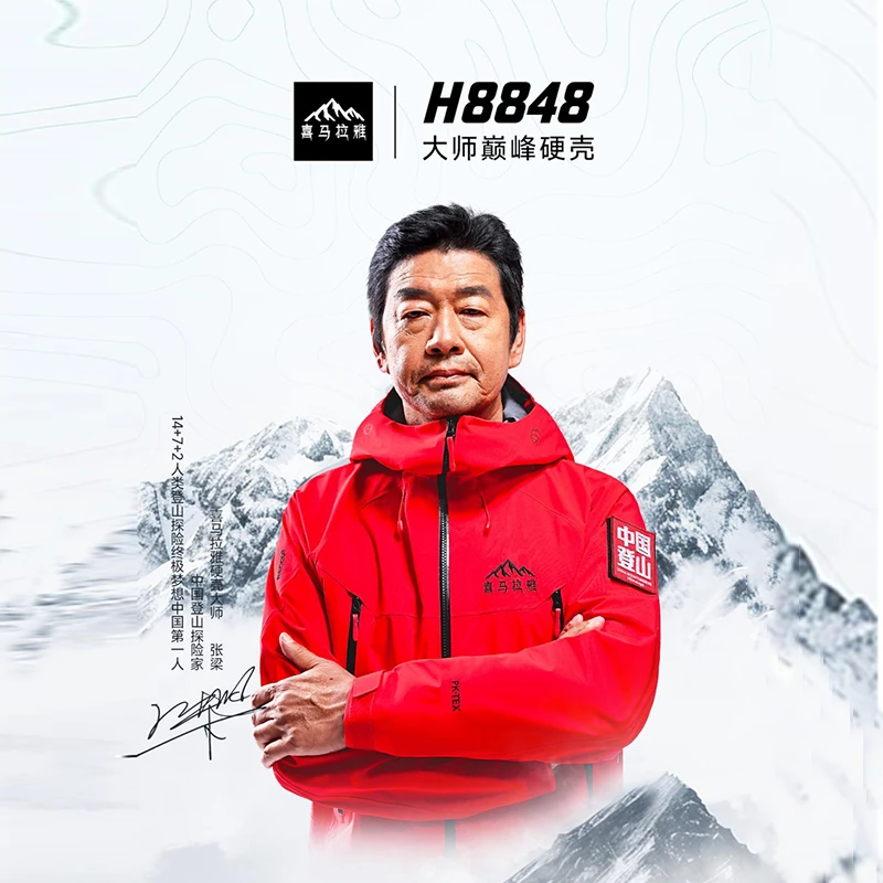 HIMALAYA/喜马拉雅【8848】张梁大师同款3L硬壳冲锋衣专业户外防护