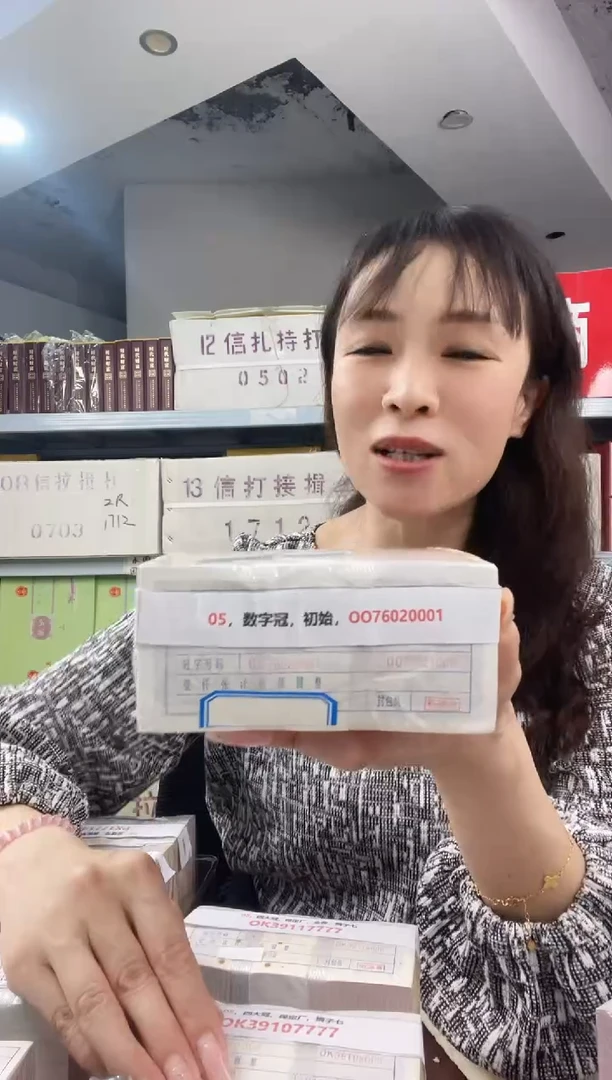 M，05，数字冠，初始，OO76020001