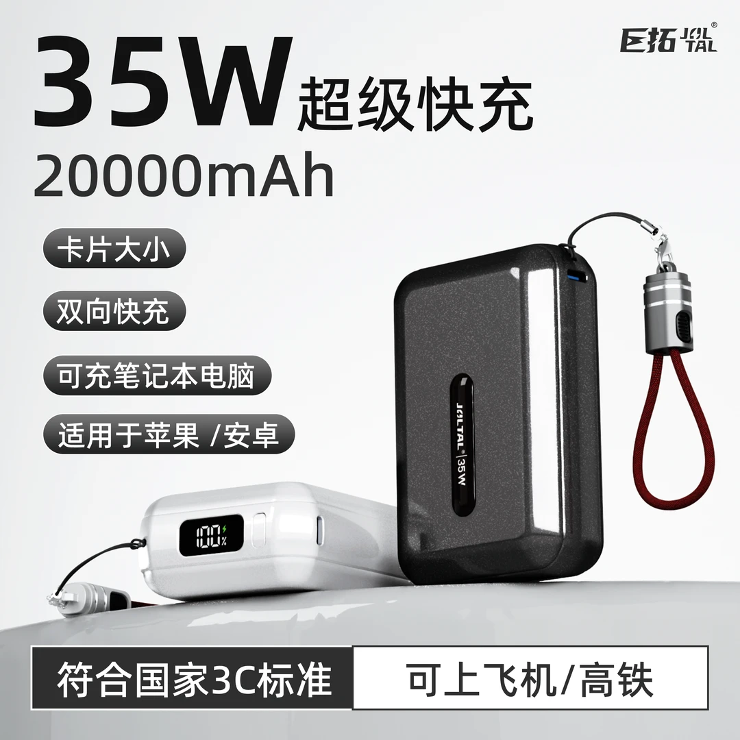 【国家3C认证充电宝】巨拓新款自带线超薄小巧20000mAh35W可上飞机
