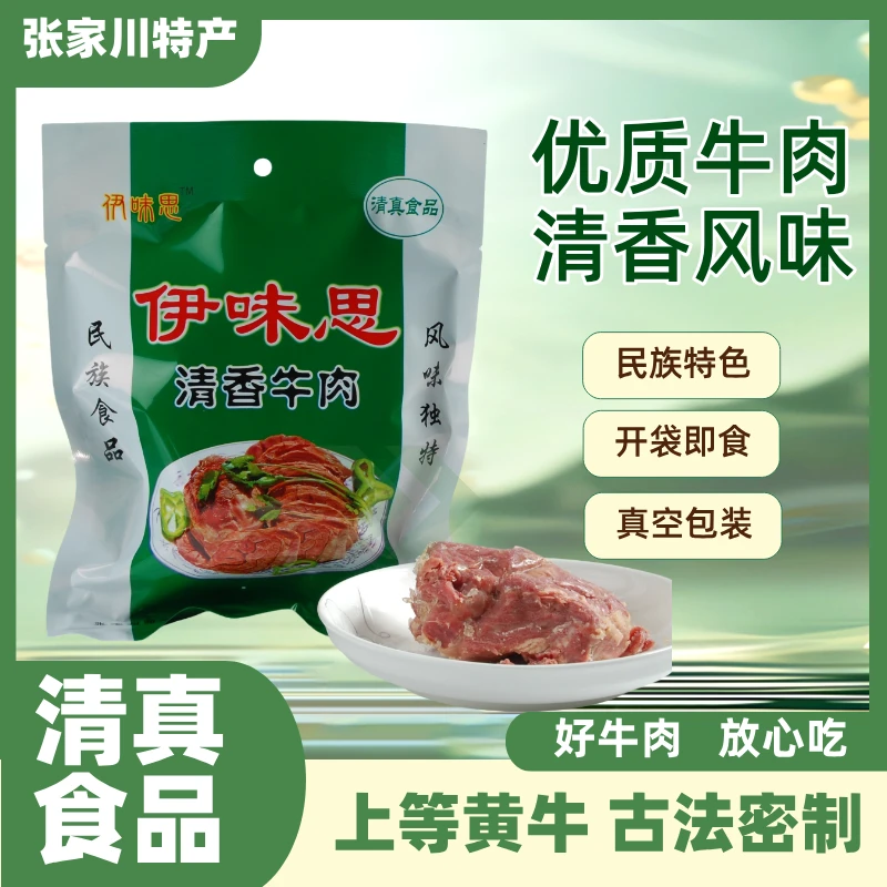 伊味思伊味思清真清香牛肉袋礼盒装真空包装 健康方便