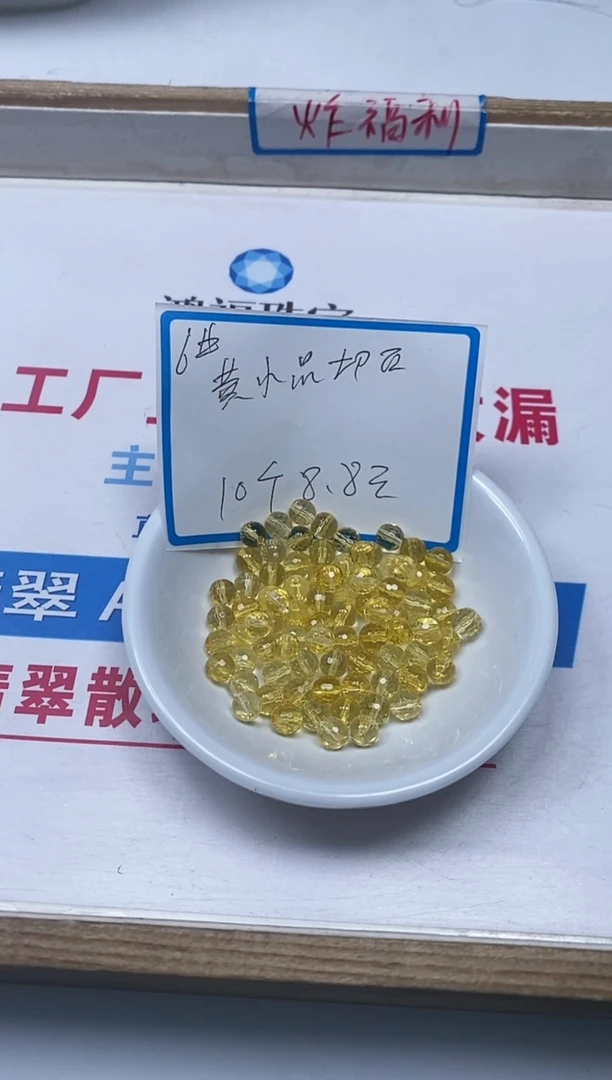 【闪购商品】水晶散珠未镶嵌B996黄水晶切面6mm10颗8.8元