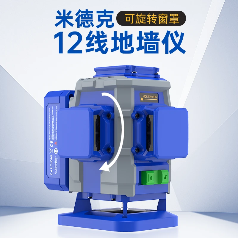 米德克福利款高精度12线激光水平仪自动调平款