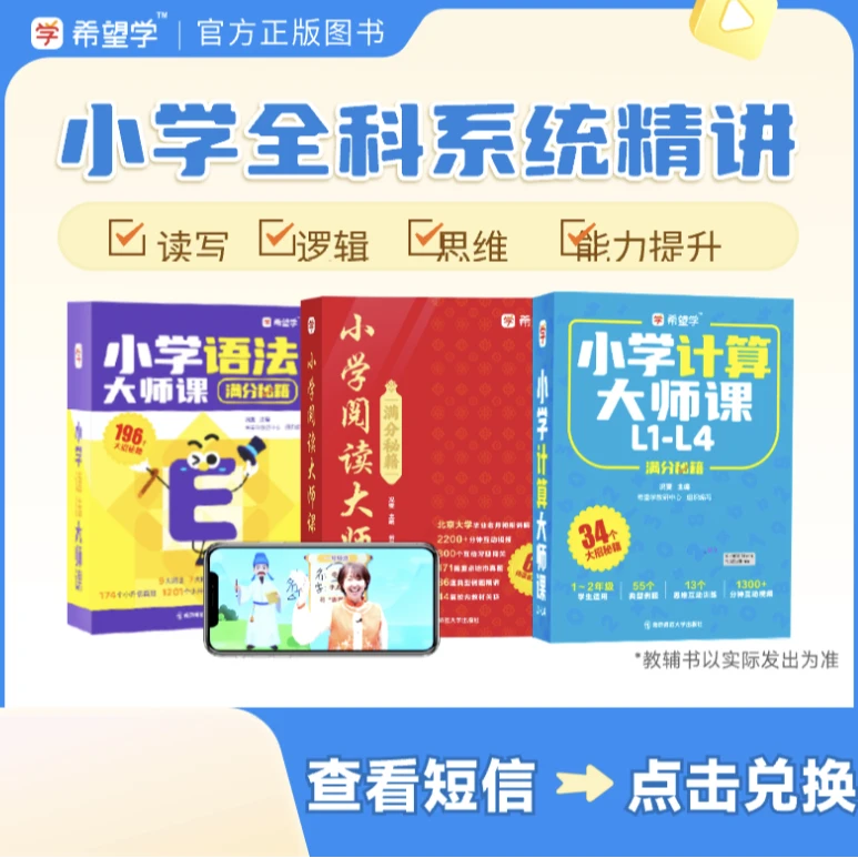 【一鸣L4】小学语数英（11-4）校内拔高基础