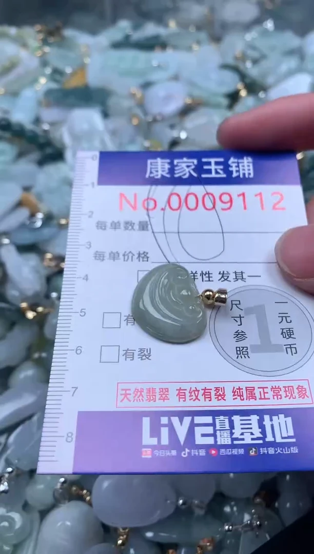 【闪购商品】翡翠吊坠(不含链)未镶嵌9112