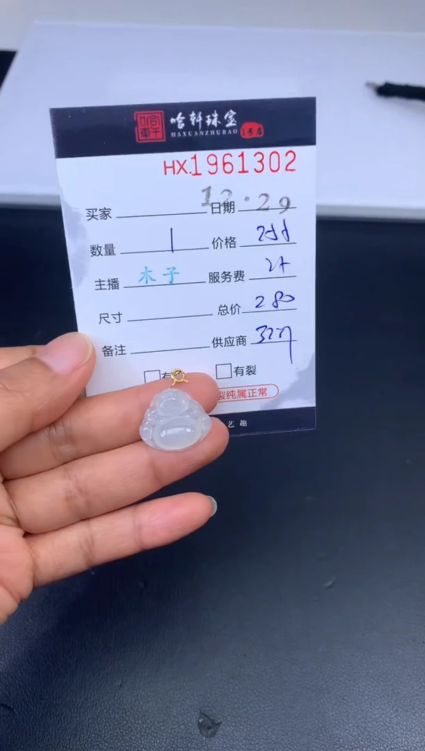 未镶嵌挂件翡翠哈轩 挂件1