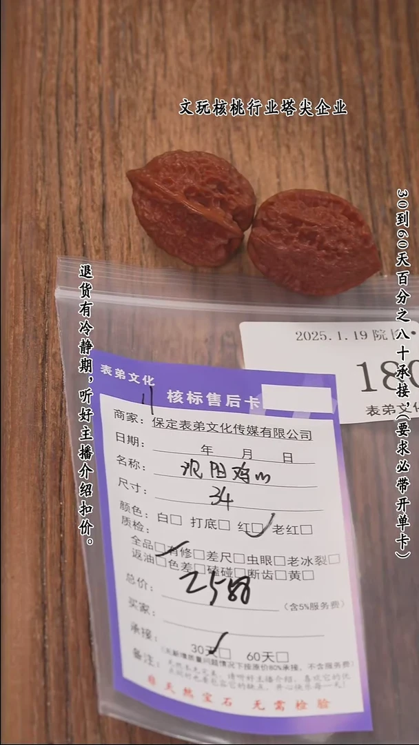 【闪购商品】文玩核桃把件180沈阳鸡心