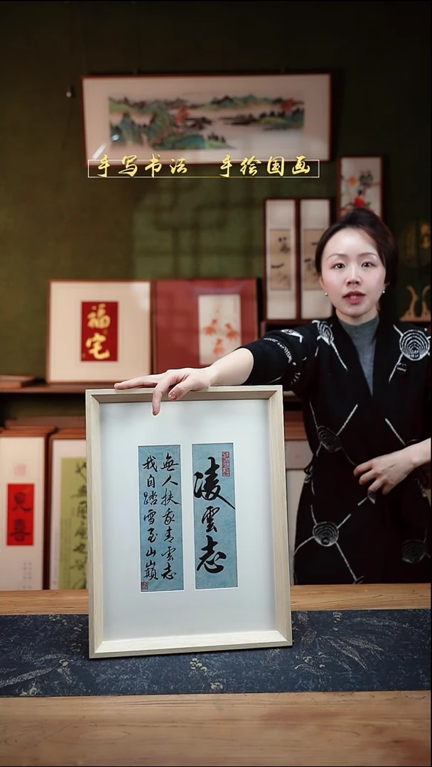 书法16寸凌云志32*42cm原色