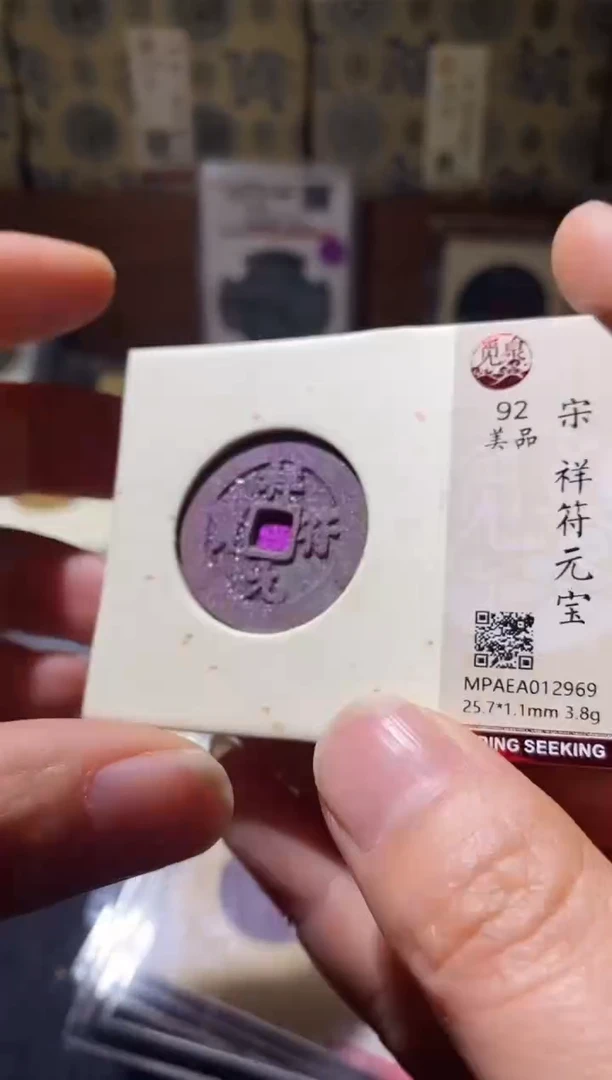 铜Q43评级币一眼开门