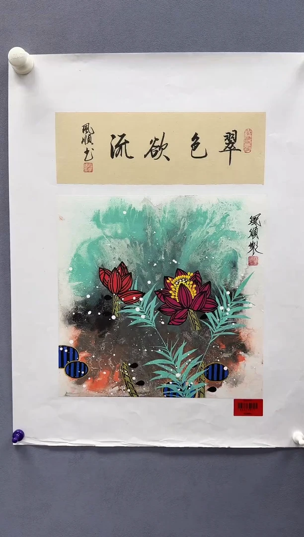 国画 杨风顺老师国画真品