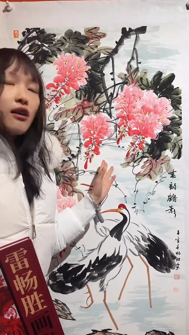 书法雷畅胜 带锦盒  春韵鹤影 定制款 单张 托底