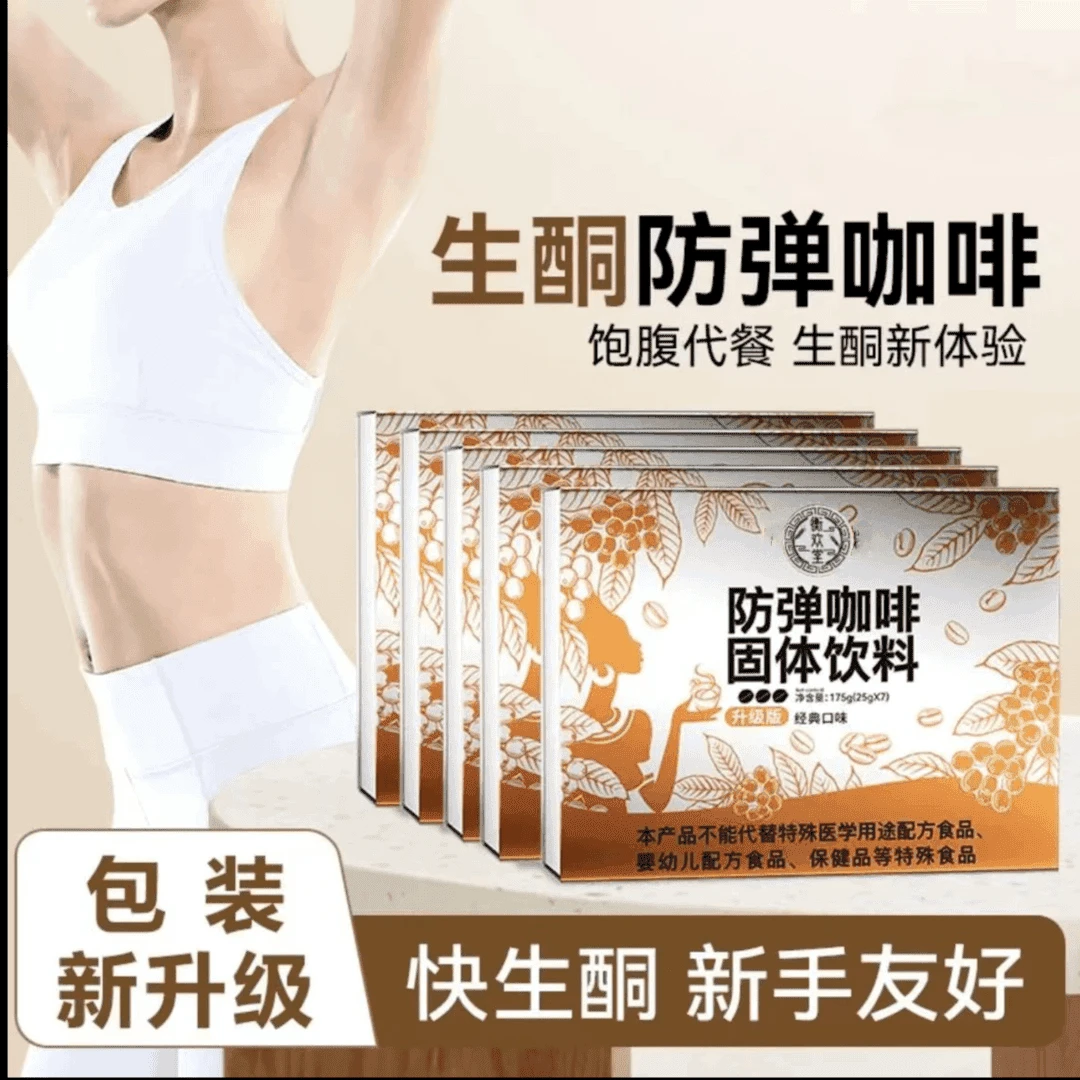 【官方正品】防弹咖啡速溶代餐饱腹生酮咖啡mct阿拉比卡SSS