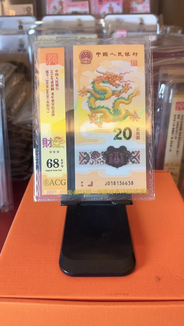 塑料2024 龙钞 单张  啊啊啊啊啊