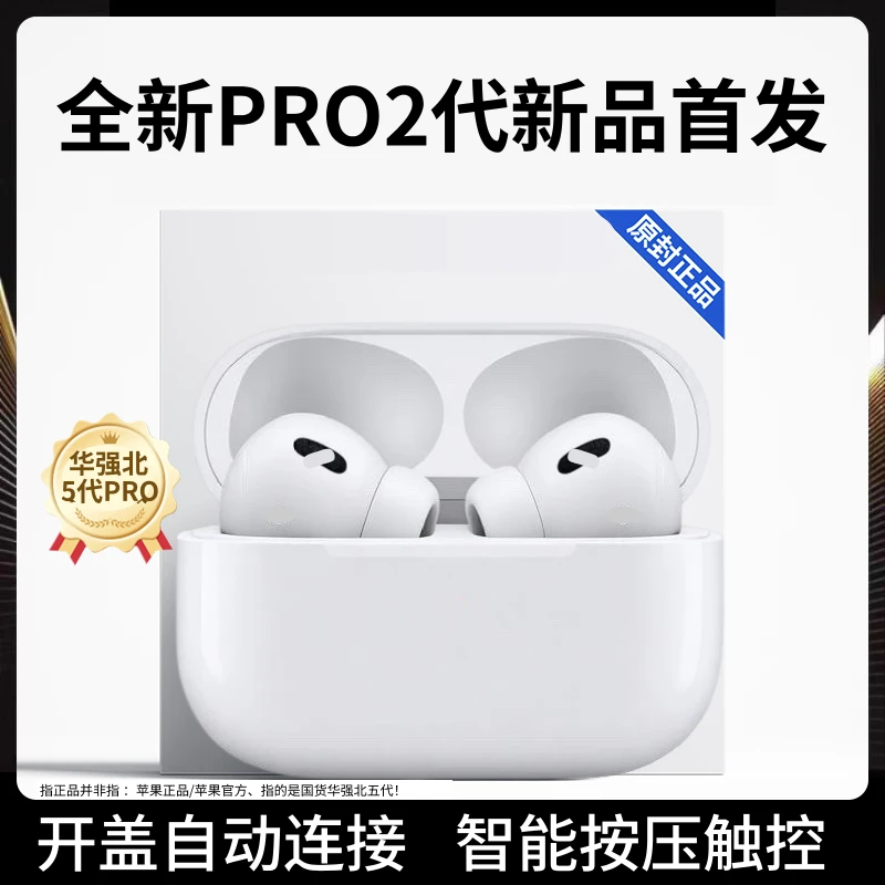 华强北蓝牙耳机五代Pro2高音质降噪弹窗改名智能无线耳机运动游戏