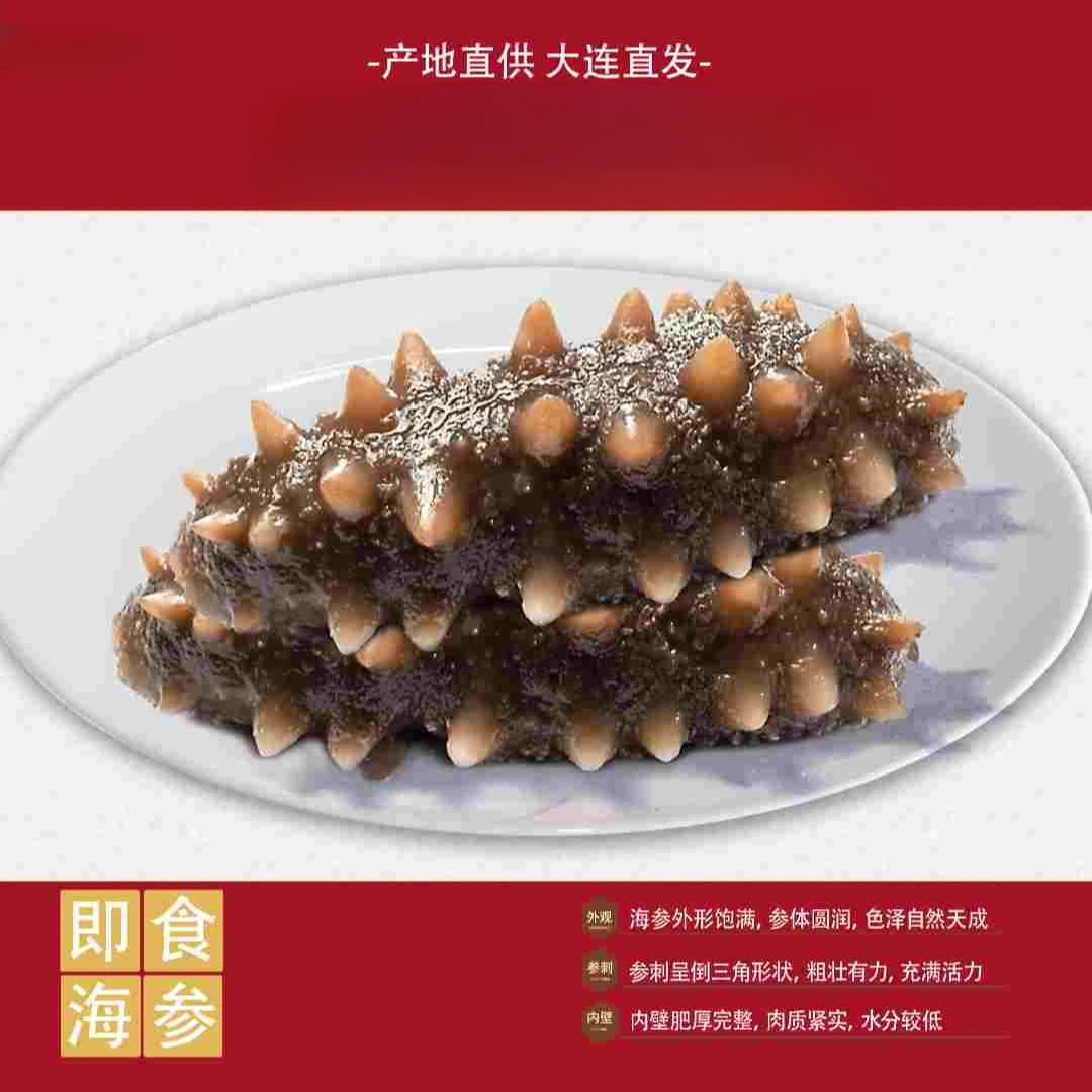 大连即食海参 深海辽参  大连发货 【买海参品质更重要】