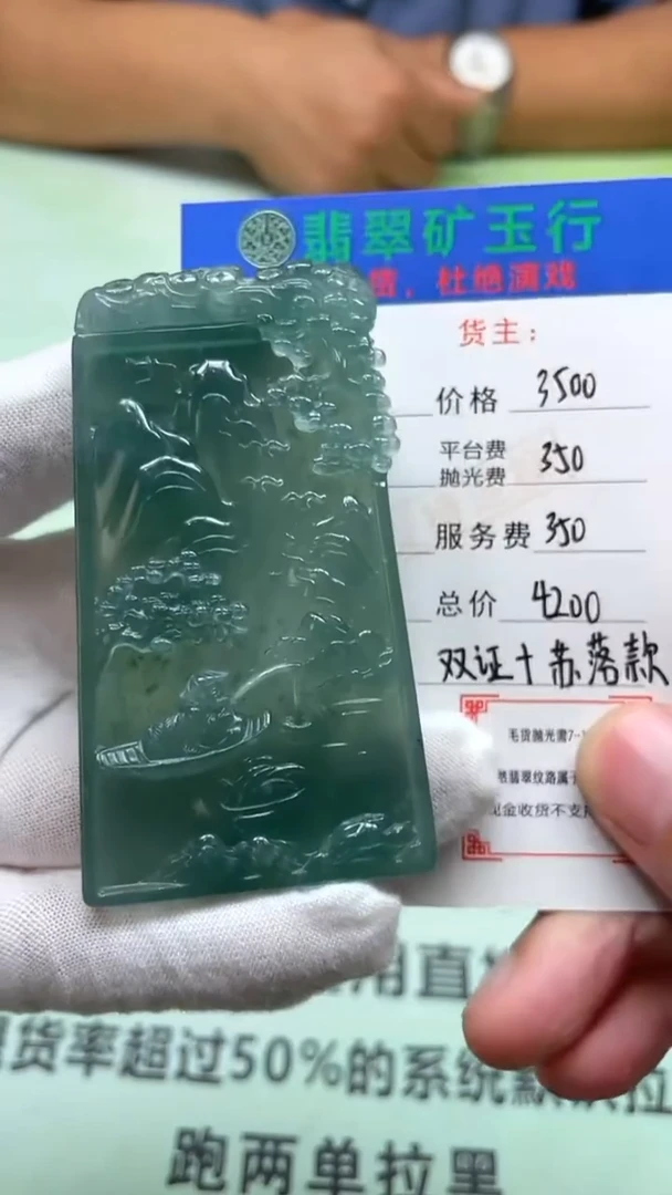 定制翡翠未镶嵌用****7毛货-不退不换-