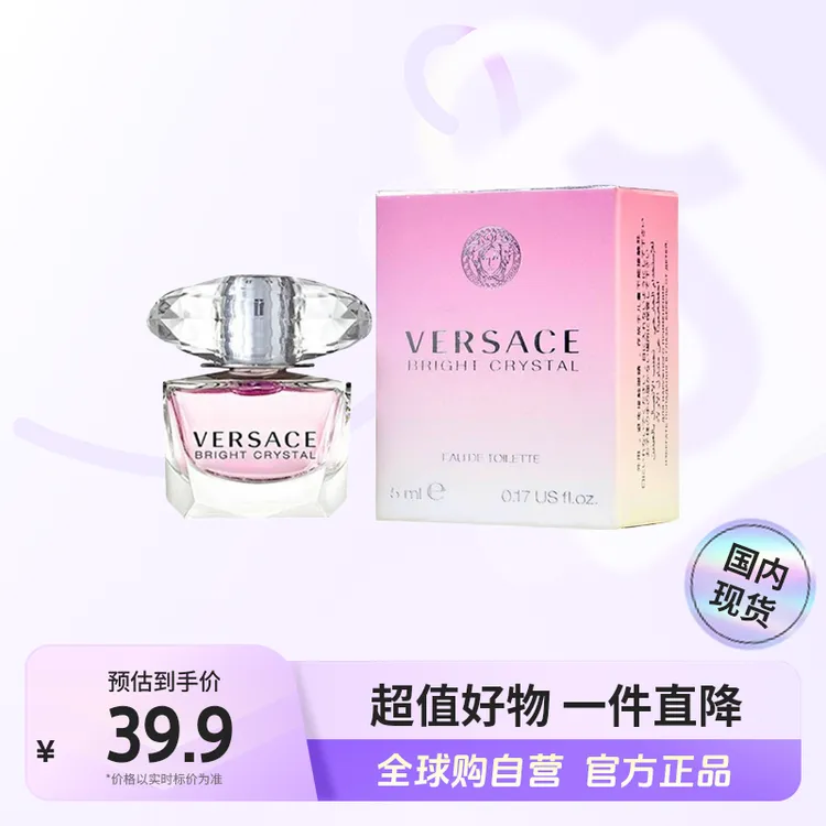 【国内现货】Versace范思哲粉耀晶钻香水小样5ml无喷头点涂 【h】