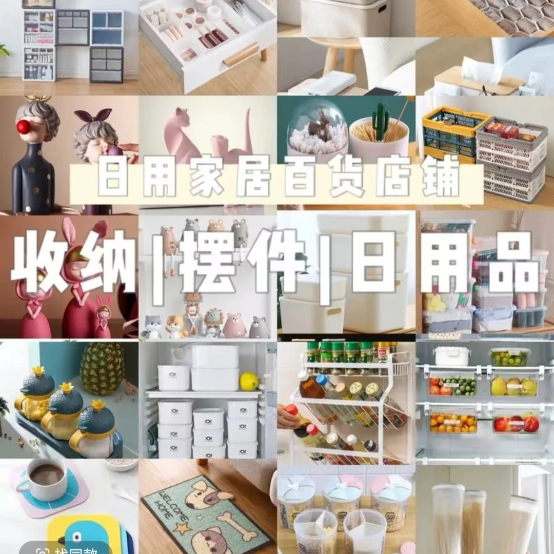 编051-100日用百货家用套装按直播展示为准