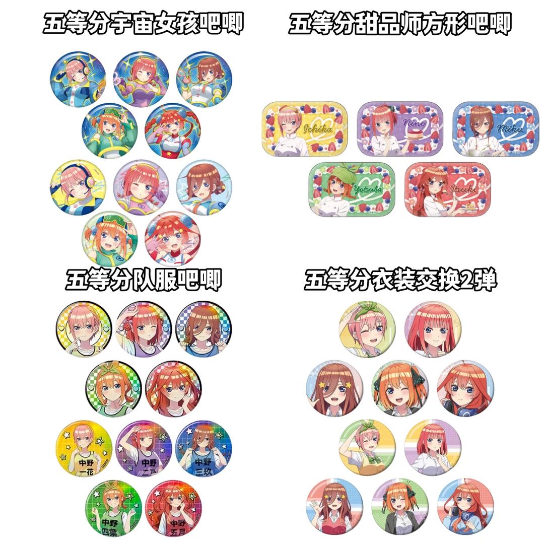 【五等分花嫁】宇宙队服甜点衣装交换吧唧盲盒日谷子动漫周边