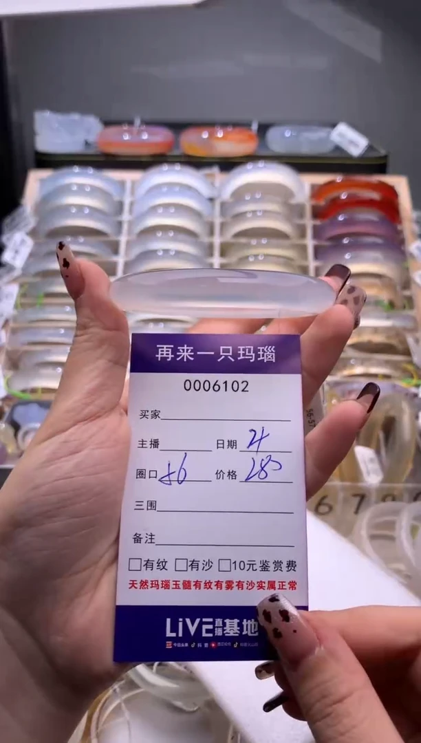手镯玛瑙/玉髓未镶嵌6102