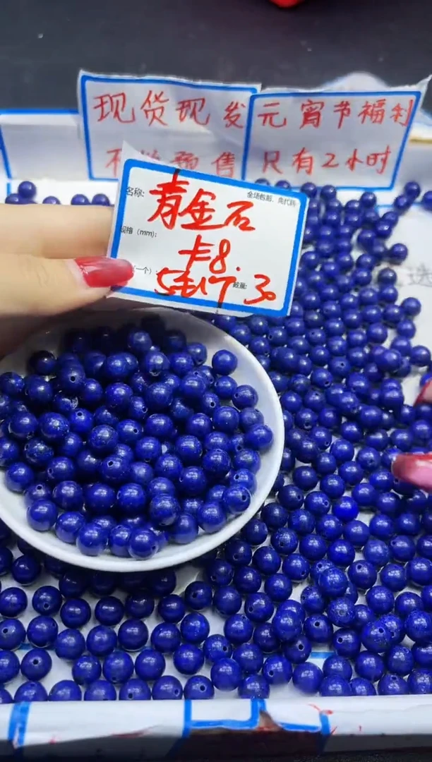 【闪购商品】青金石散珠未镶嵌青金石Y74 8MM 30颗