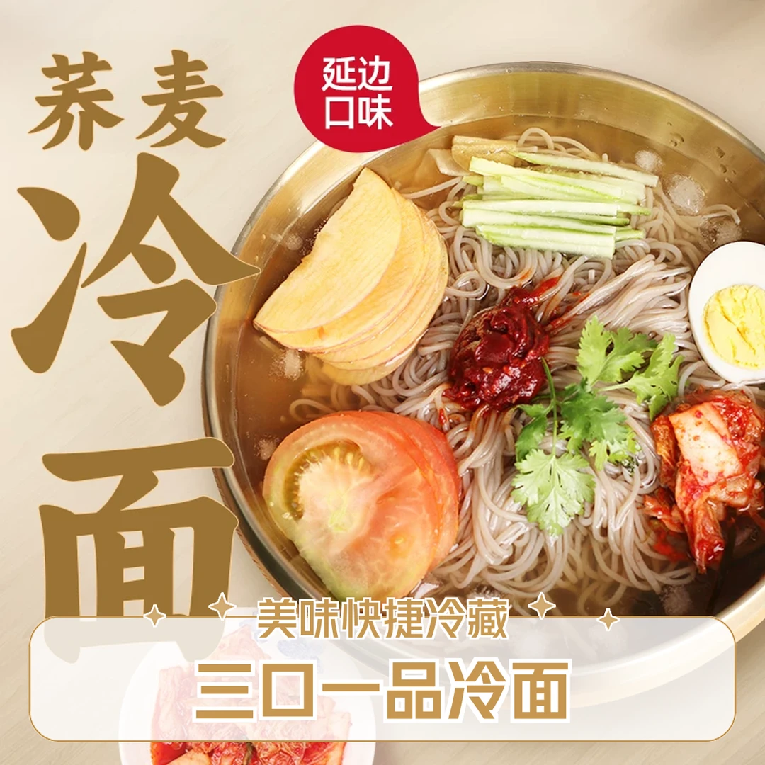 【三口一品】冷面含调料200g*3包/顺丰包邮/只发海南