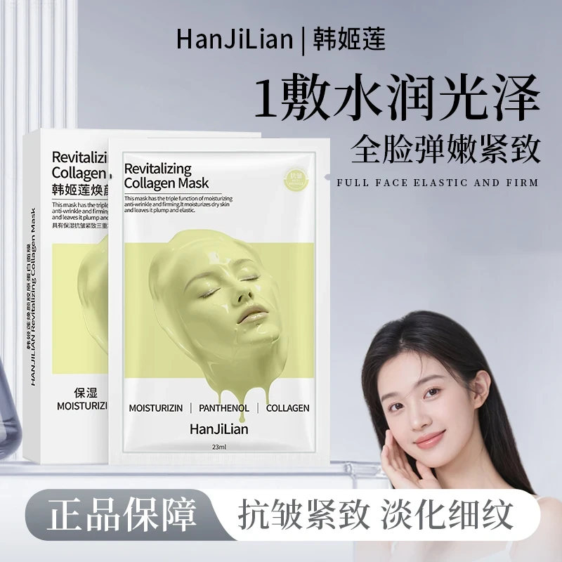 【雪雪推荐】赋颜水润胶原蛋白胶原炮灌注面膜滋润保湿女(VC焕白款)